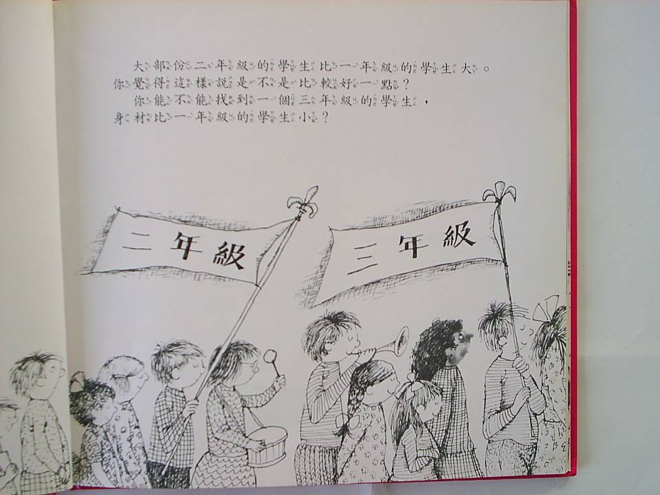 比比看誰大誰小 (10),绘本,绘本故事,绘本阅读,故事书,童书,图画书,课外阅读